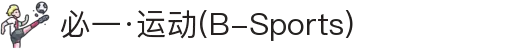 必一·运动(B-Sports)官方网站